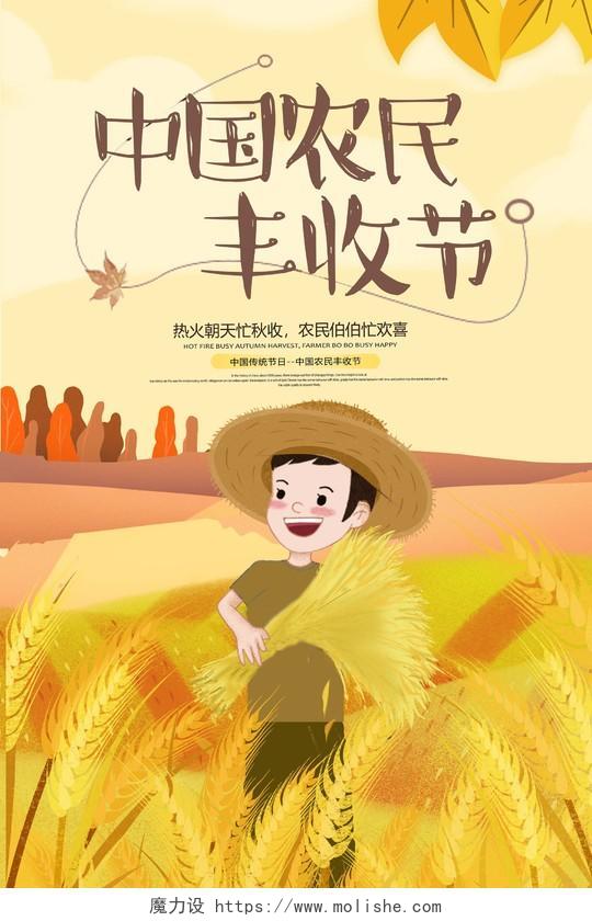中国农民丰收节宣传海报设计